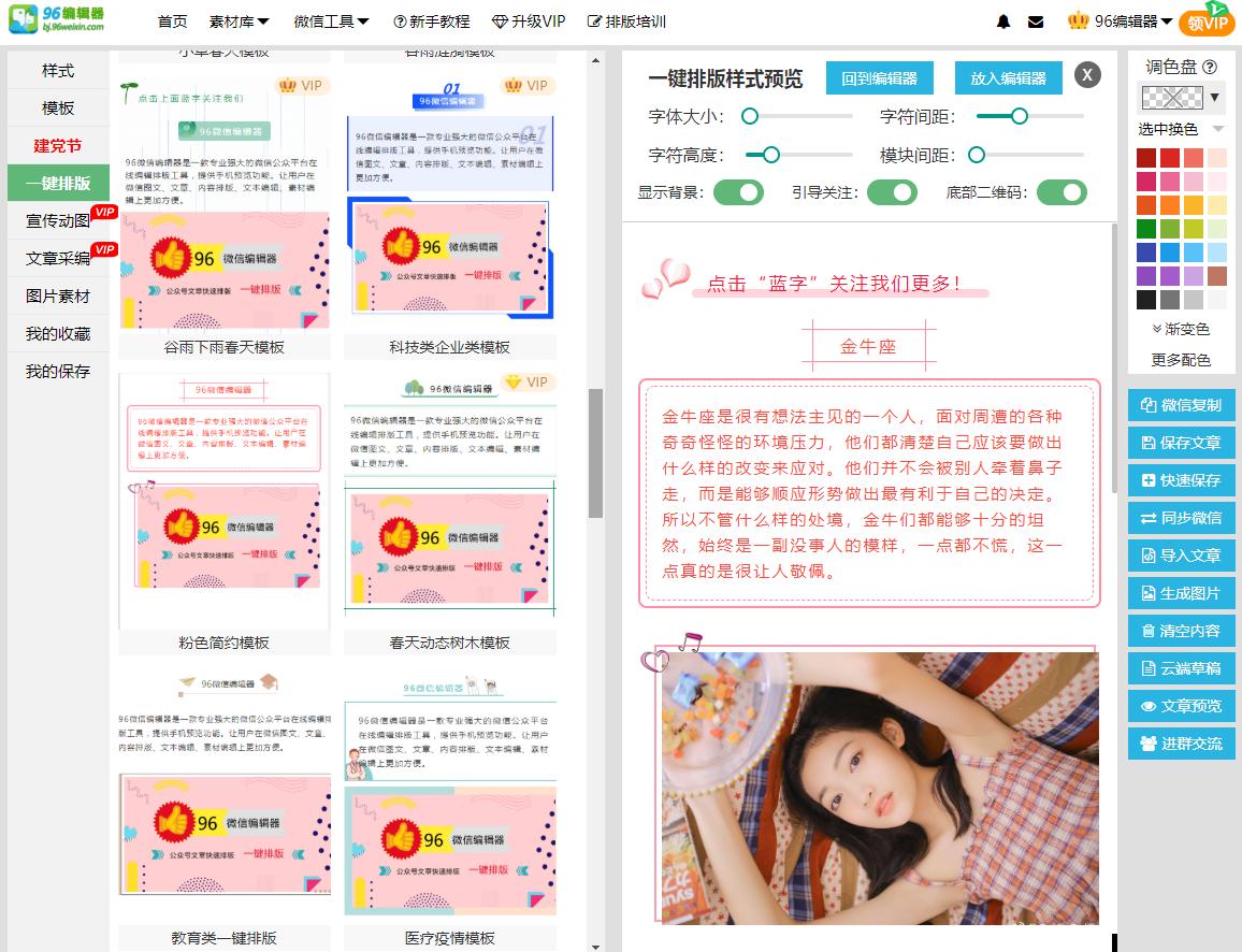 微信排版工具用哪个比较好用,微信排版比较好用的编辑器