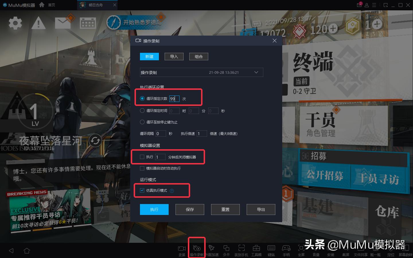 《悠久之树》电脑版怎么玩？模拟器多开及键位设置、流畅运行教程