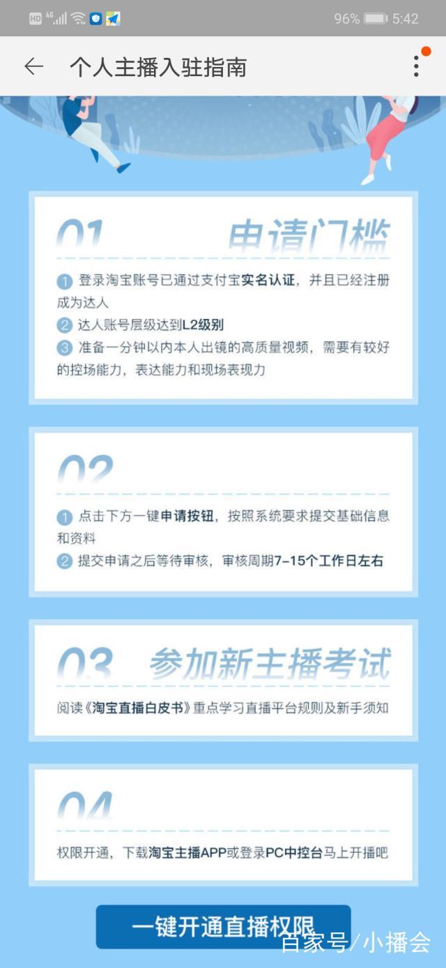 淘宝达人直播权限开通有用吗,怎么看淘宝直播权限在哪里