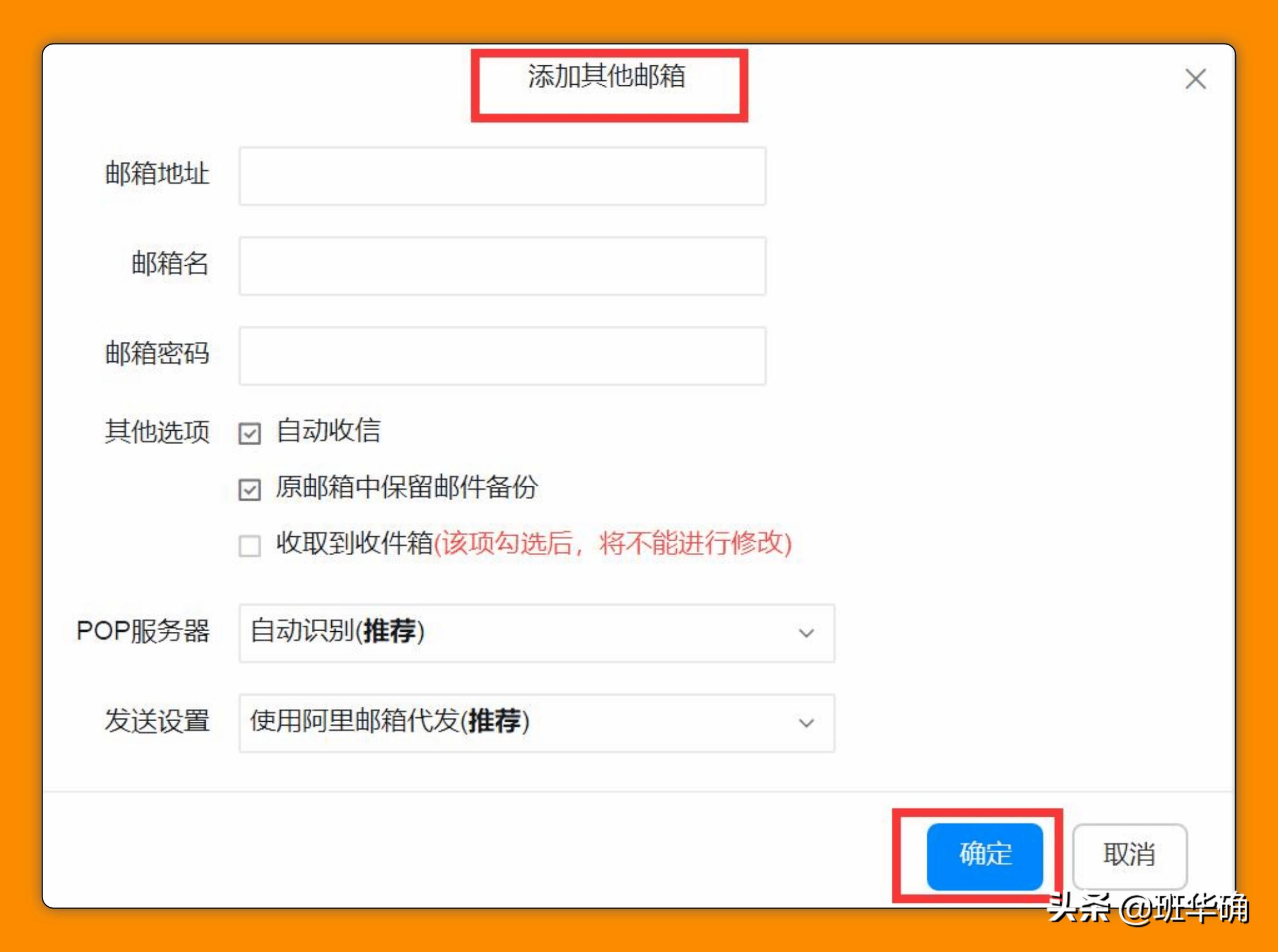钉钉邮箱foxmail设置,钉钉邮箱收不到邮件