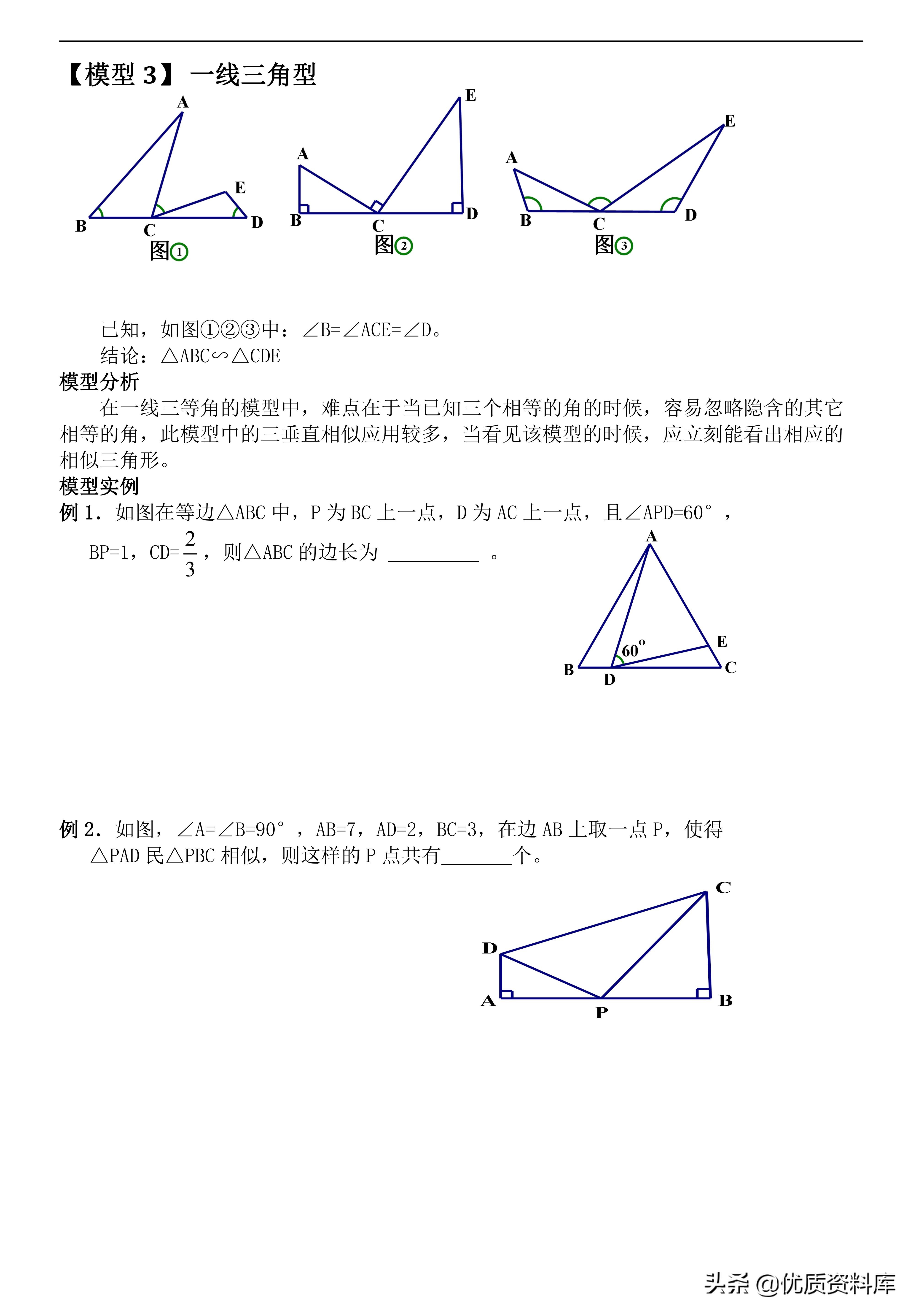 初中几何模型与解题通法下载,初中几何48个解题模型这本书好吗