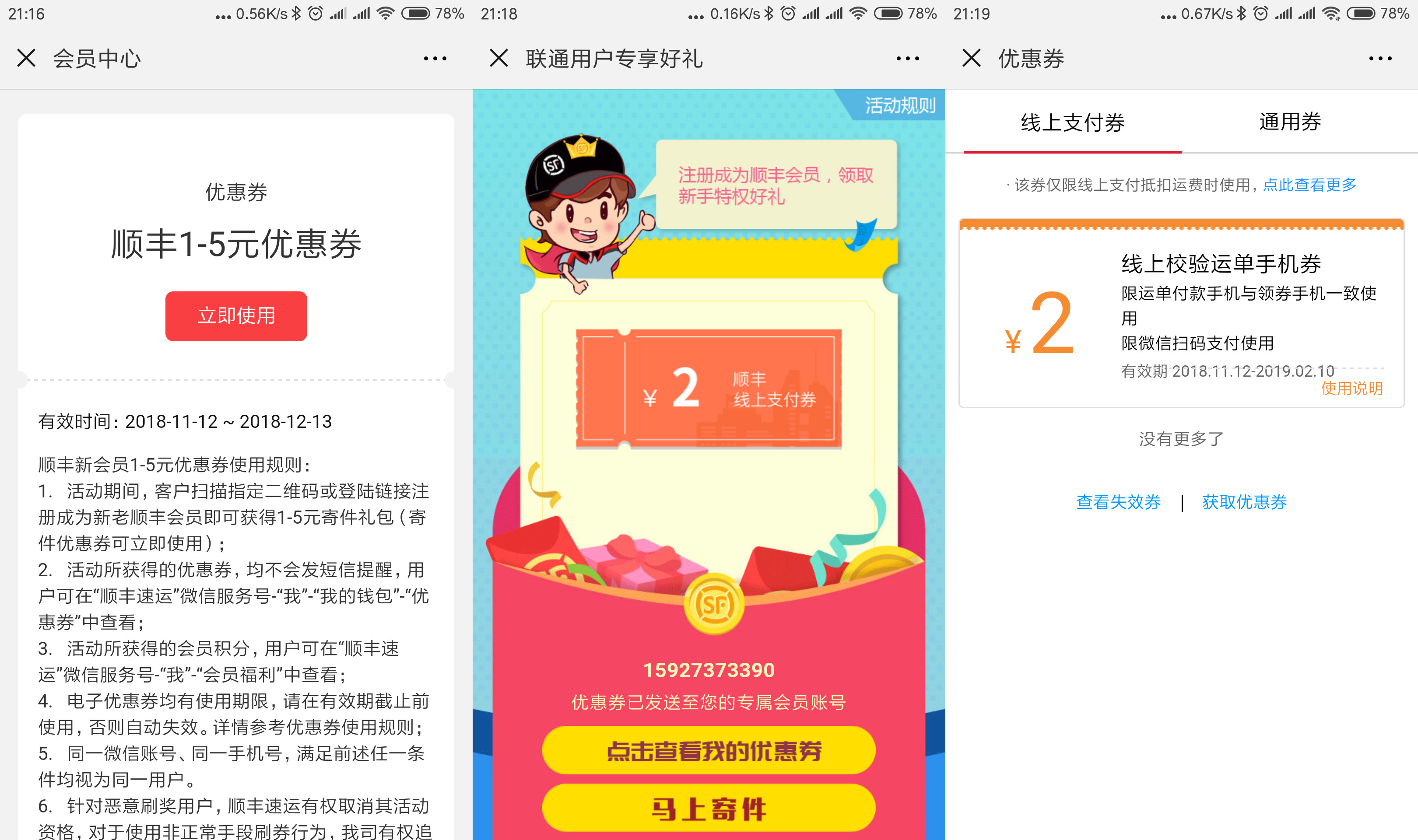 联通橙市会员日，亲测有效，快来联通这里薅羊毛