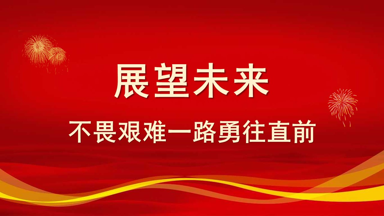 新老客户答谢ppt模板,企业年终盛典ppt模板
