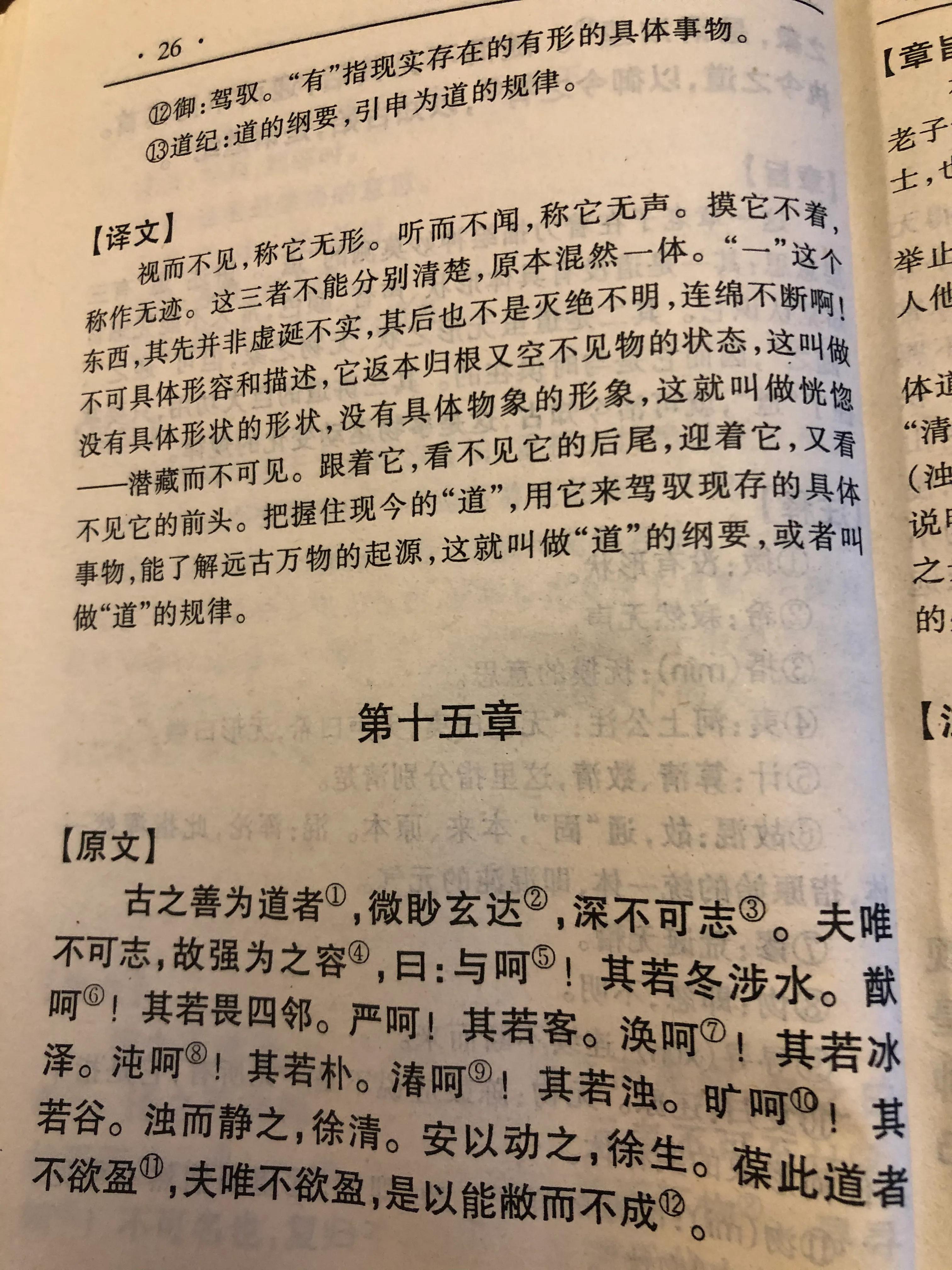《老子》第十五章读书笔记-夫唯不盈，故能蔽而新成