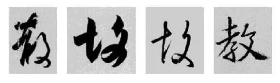 偏旁部首硬笔书法第三十二讲,二王行书基本笔法及部首