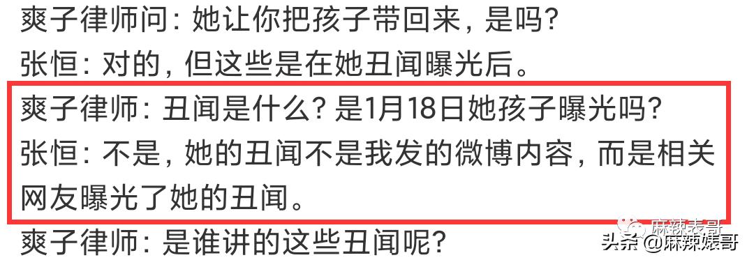郑爽案子开庭里的小细节，张恒也挺心机啊