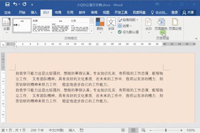word文档如何设置背景,word文档怎么设置背景