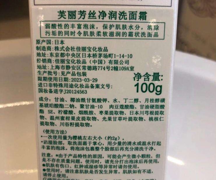 买洗面奶别跟风！洗面奶成分揭秘，看看你的洗面奶有没有中招