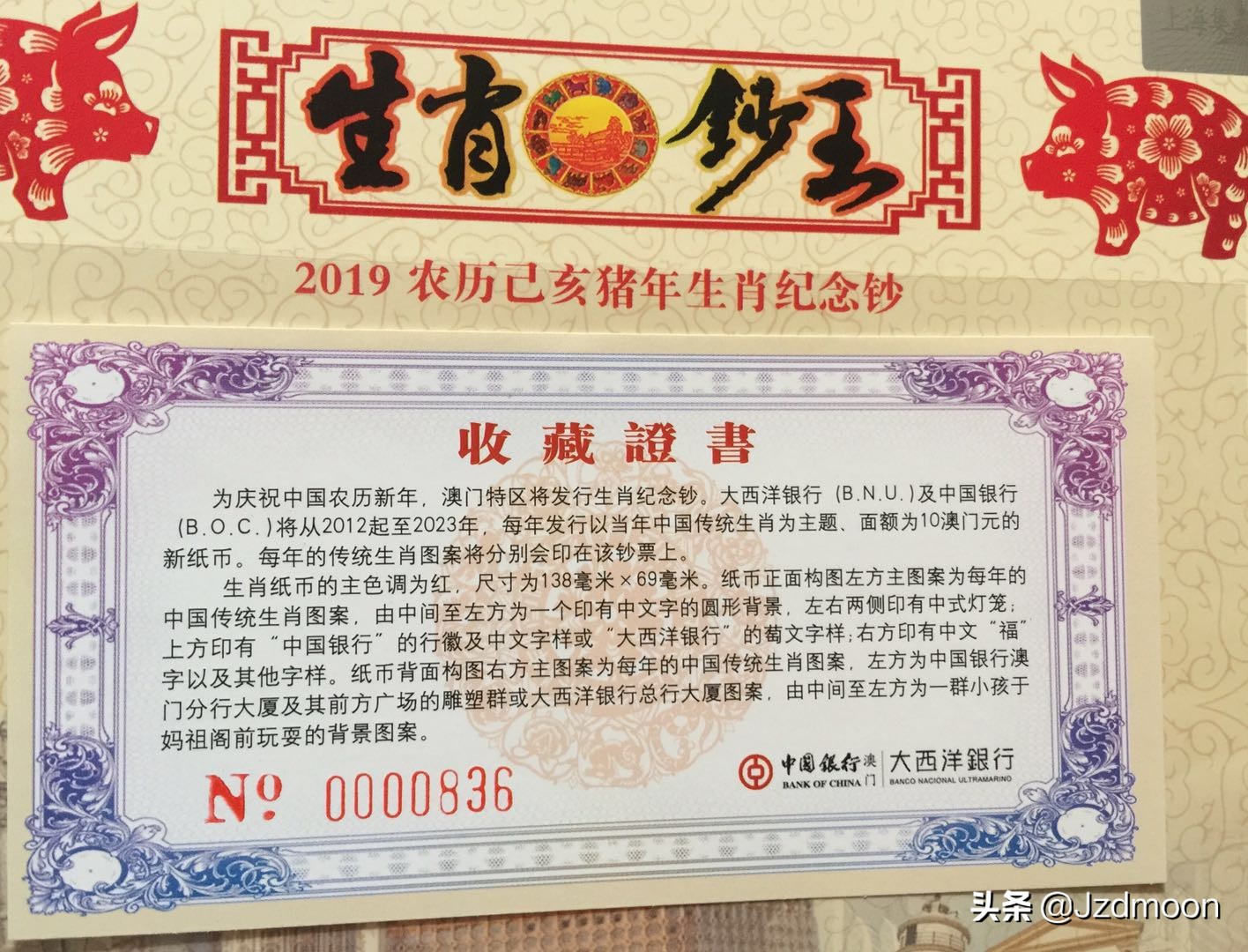 澳门银行跟中国银行发行的纪念钞,大西洋银行明年不发行生肖钞了吗