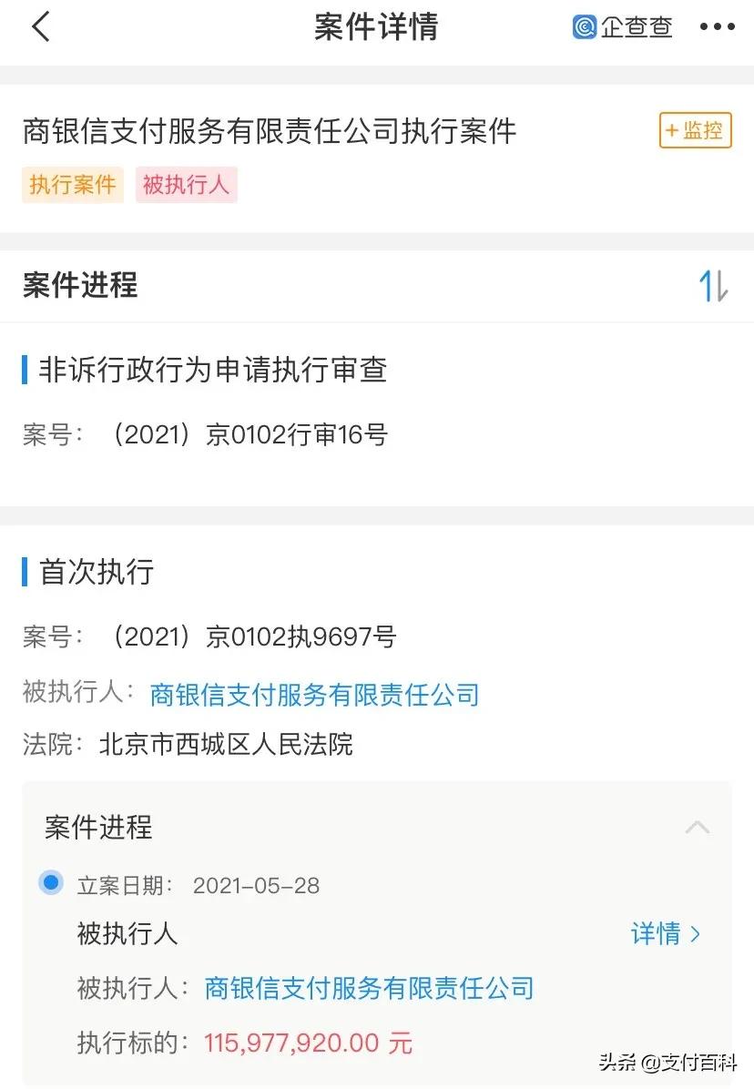 支付公司收央行罚单,被央行罚款的支付公司