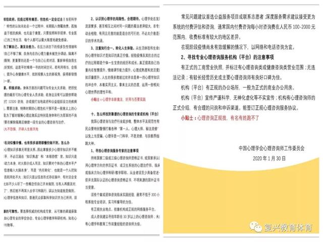 复兴阳光好少年居家健脑健身心复兴区学生抗疫期间的支持锦囊