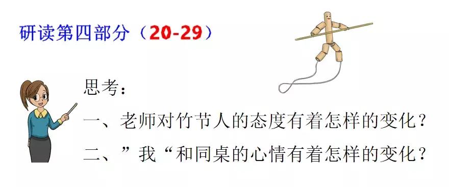 部编六年级上册语文第9课竹节人,六年级上册语文第10课笔记竹节人