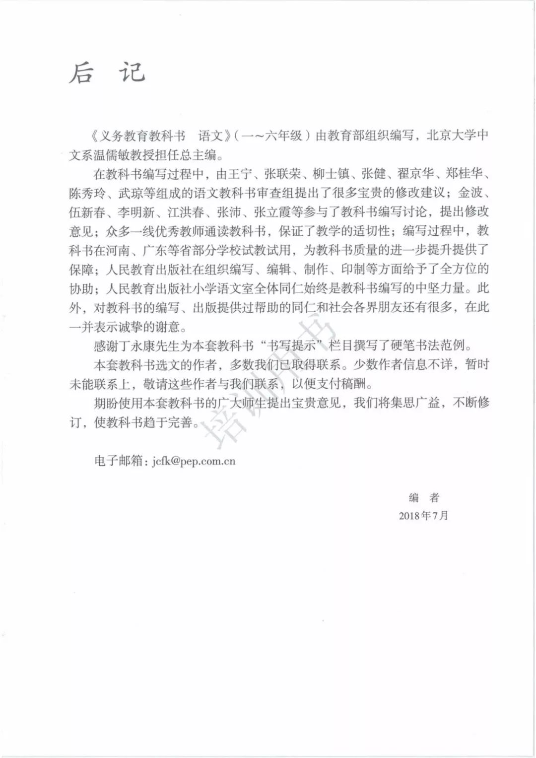 在家在校孺子可教丨2020春统编版语文四年级下册电子课本高清版