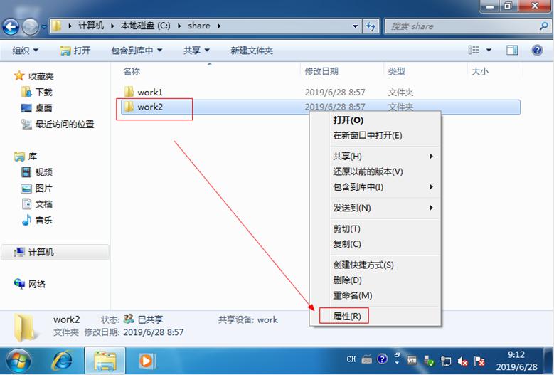设置带有密码和访问权限的共享文件夹