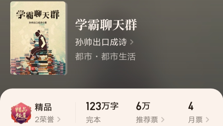 五本聊天群小说，另类修仙，和学霸聊天，每一本都爽点十足