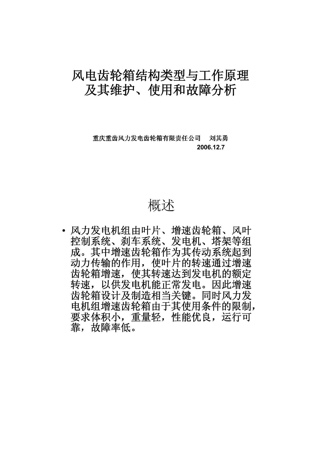 学习风电机组齿轮箱工作原理,风电齿轮箱精维护步骤