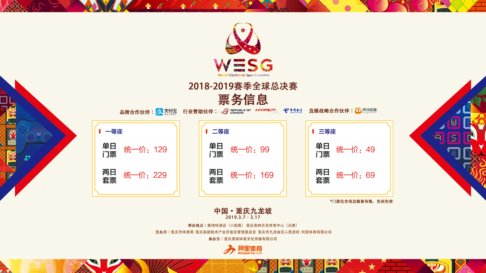 2018wesg全球总决赛,wesg全球总决赛