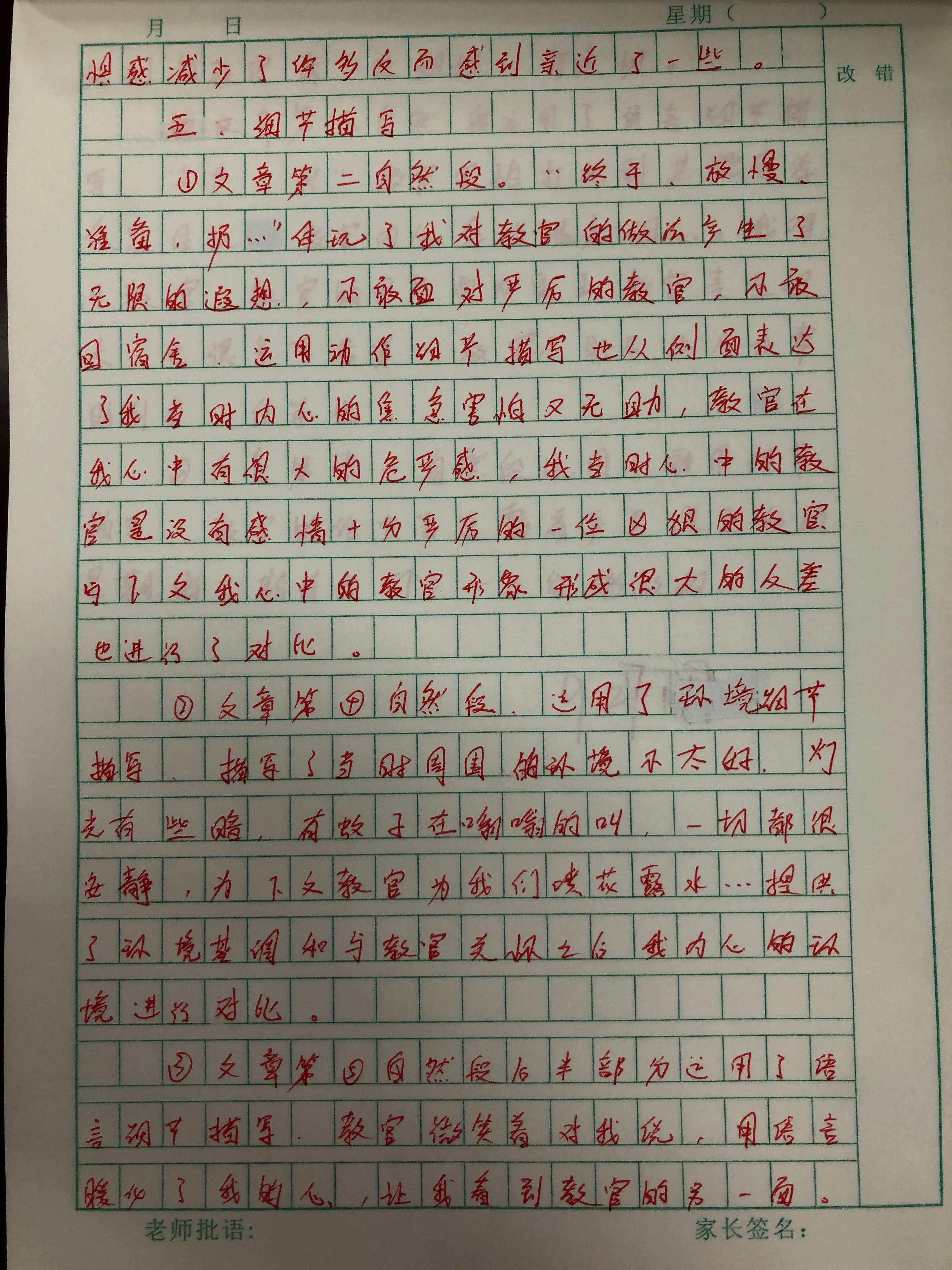 李佳优同学自评作文