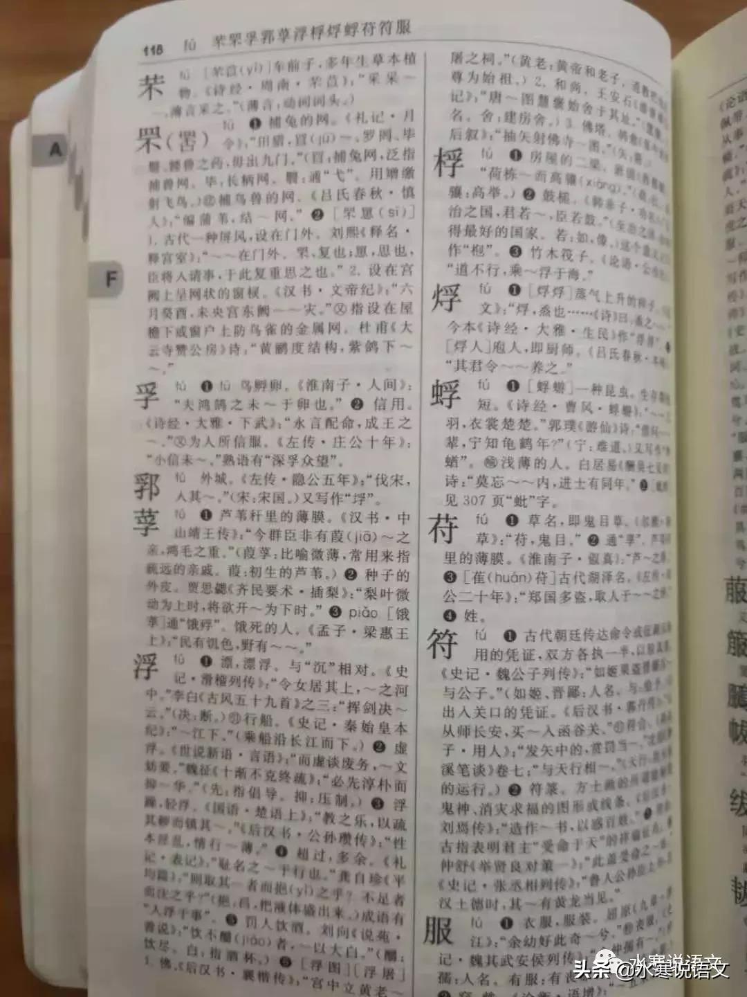 如何用音序查字法在字典上查字,什么字用部首查字法查字典最快