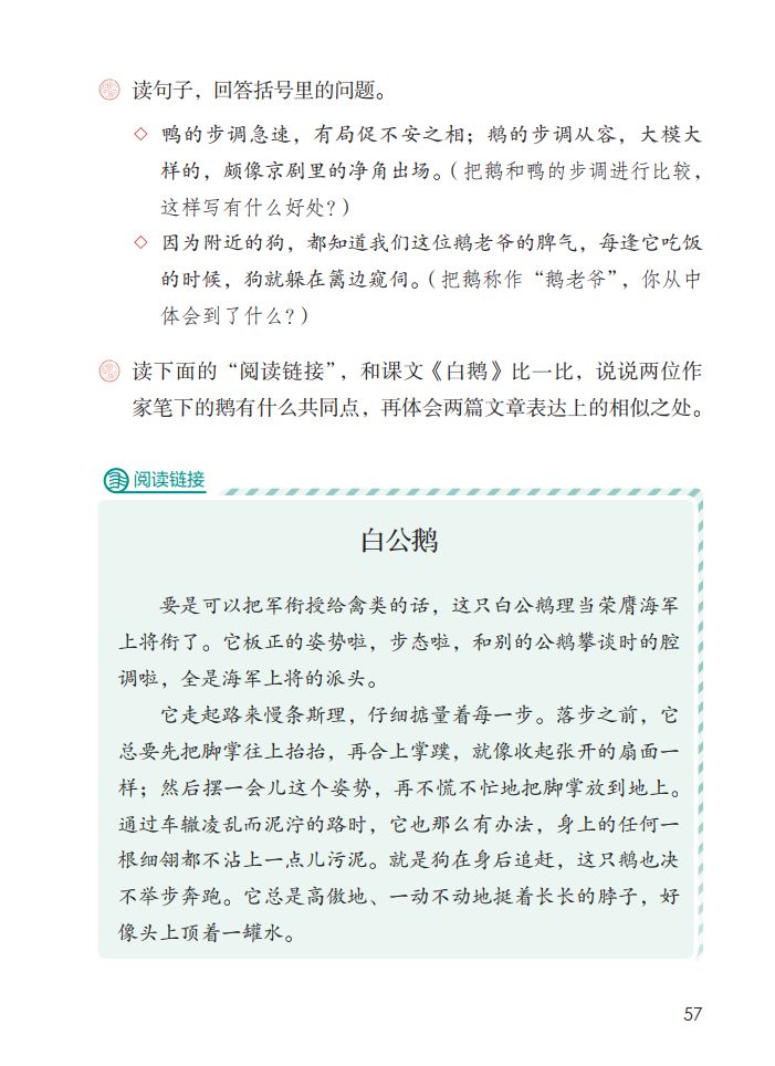 四年级下册语文15课白鹅课堂笔记,四年级下册语文15课白鹅练习答案