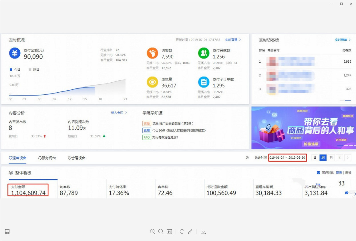直通车低价引流操作计划,直通车怎么低价引流实操