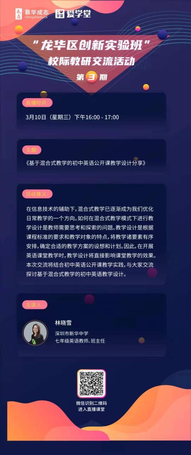 混合教学改革,深圳福田区教学改革优势