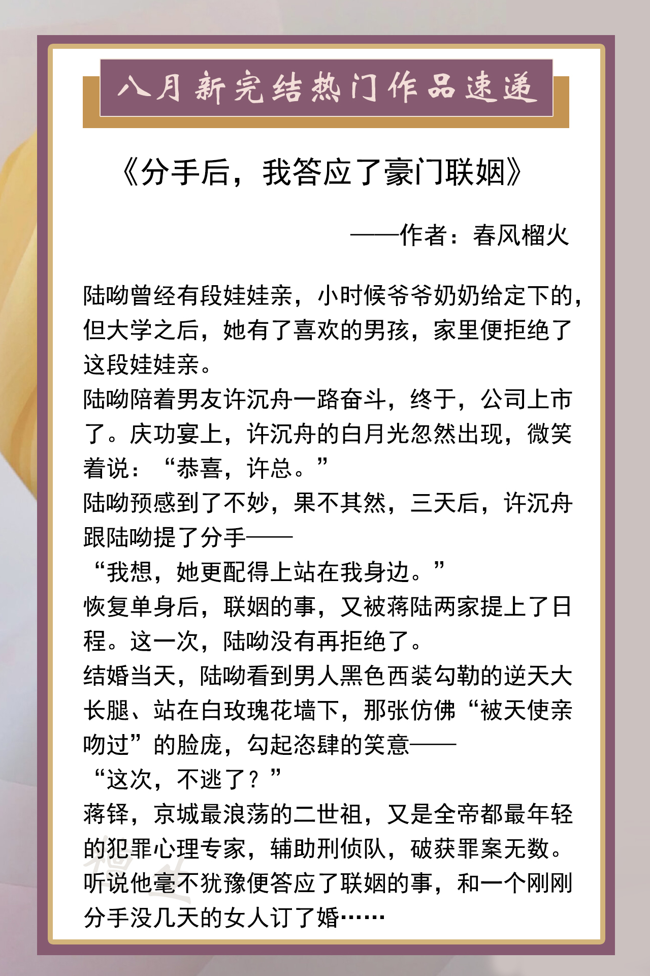 新完结热门作品速递，腹黑忠犬男和沙雕小可爱，让这个立秋变温柔