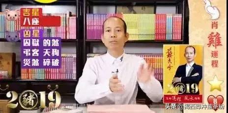 苏民峰2019年生肖运程之鸡,2019年苏民峰流年运程