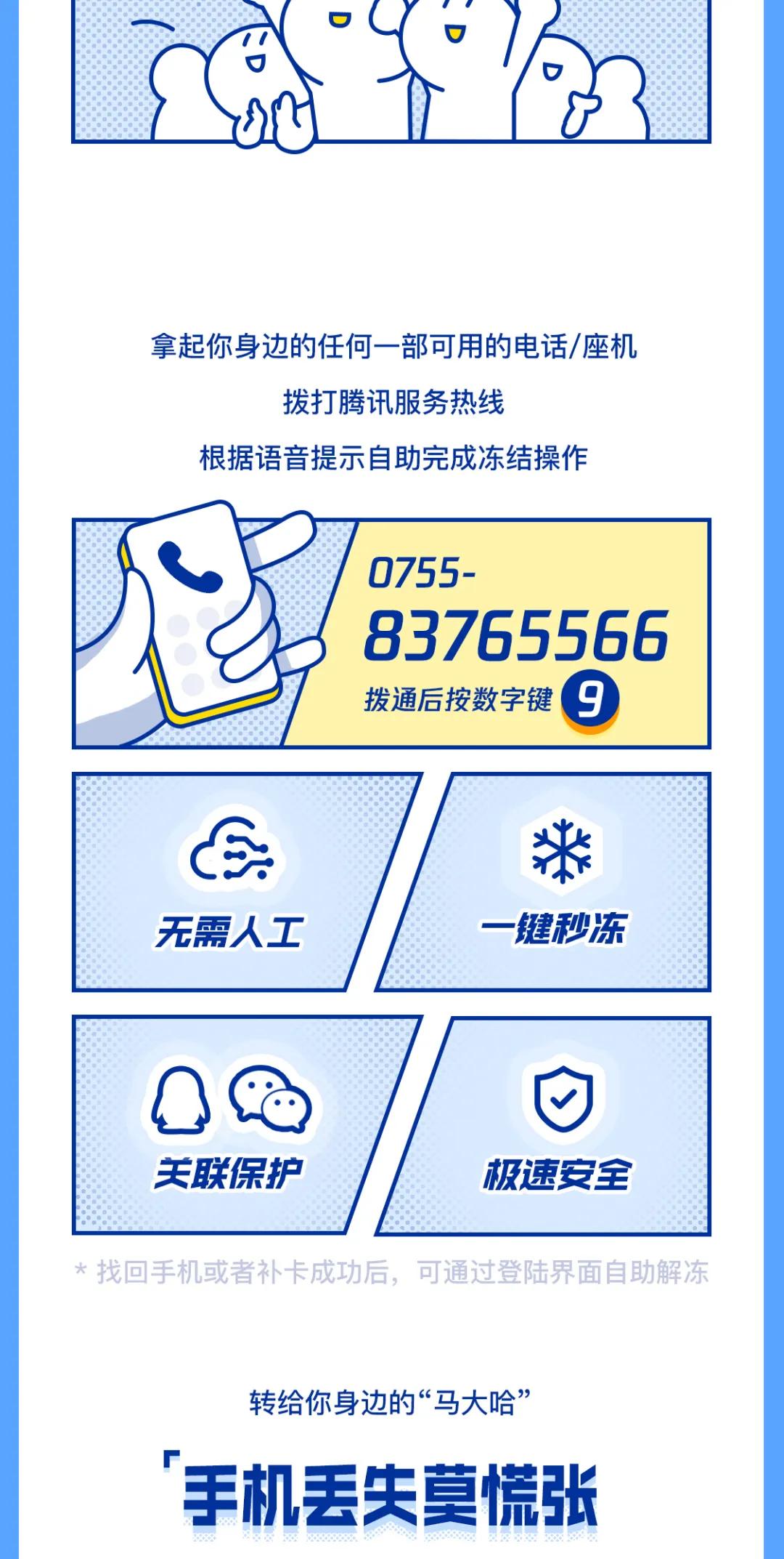 手机丢失，如何保障QQ/微信安全