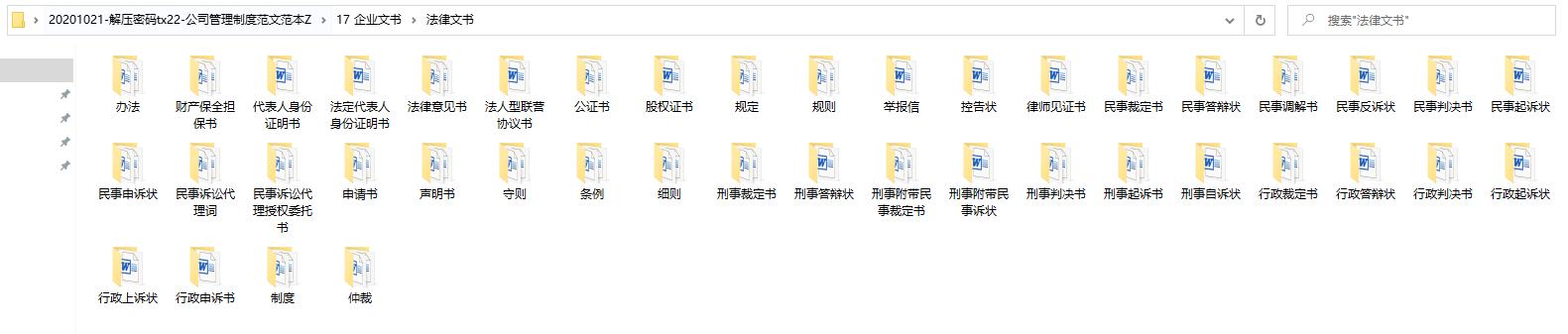 公司管理制度范文范本，全内容word文案材料，复制借鉴轻松套用