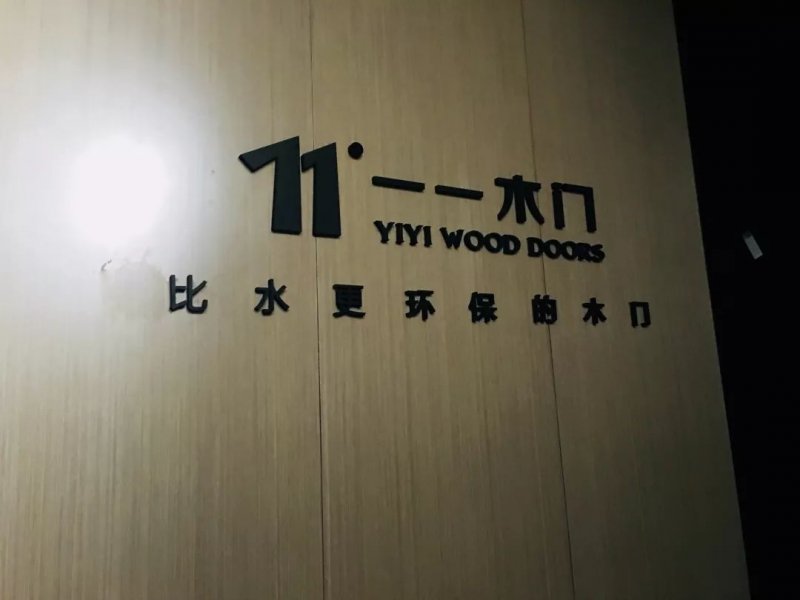 走进木门大咖楼双龙：一一木门做专业的事踏实走好每一步