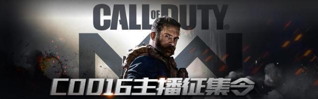 国服玩家新福音？腾讯放出COD16问卷，不买加速器的体验还有多远