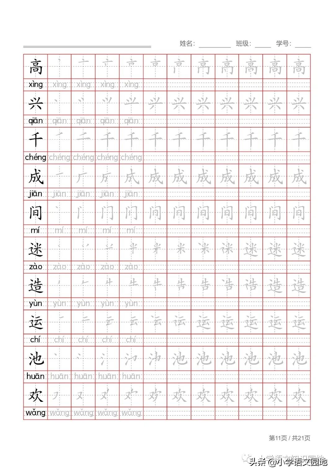 部编版一年级上册语文写字表笔顺,一年级语文课本笔顺书写