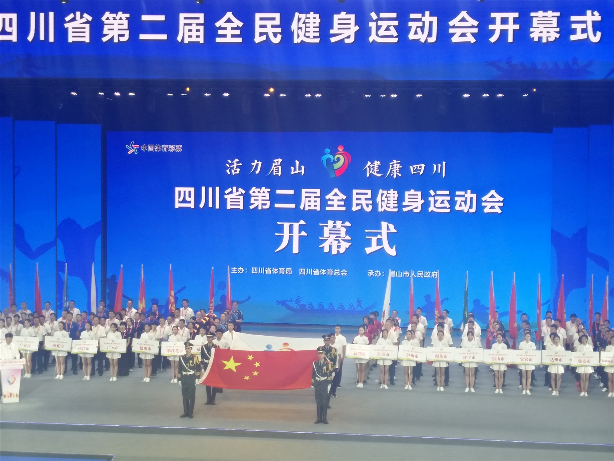 四川省第四届全民健身运动会开幕,四川省第二届全民健身运动会视频