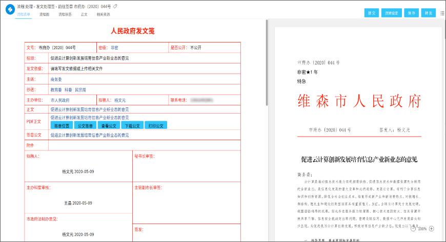 风口上的泛微抓住信创的机遇,泛微政府oa办公系统流程完整图