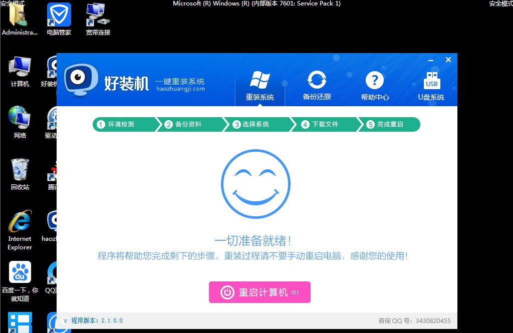 重装系统怎么退出安全模式win7,win7如何在安全模式下重装系统