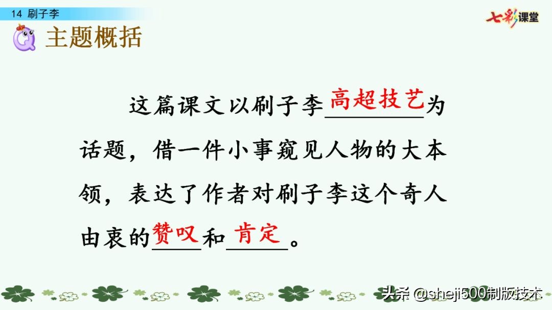 五年级下册语文刷子李公开课视频,五年级下册语文14课刷子李讲解