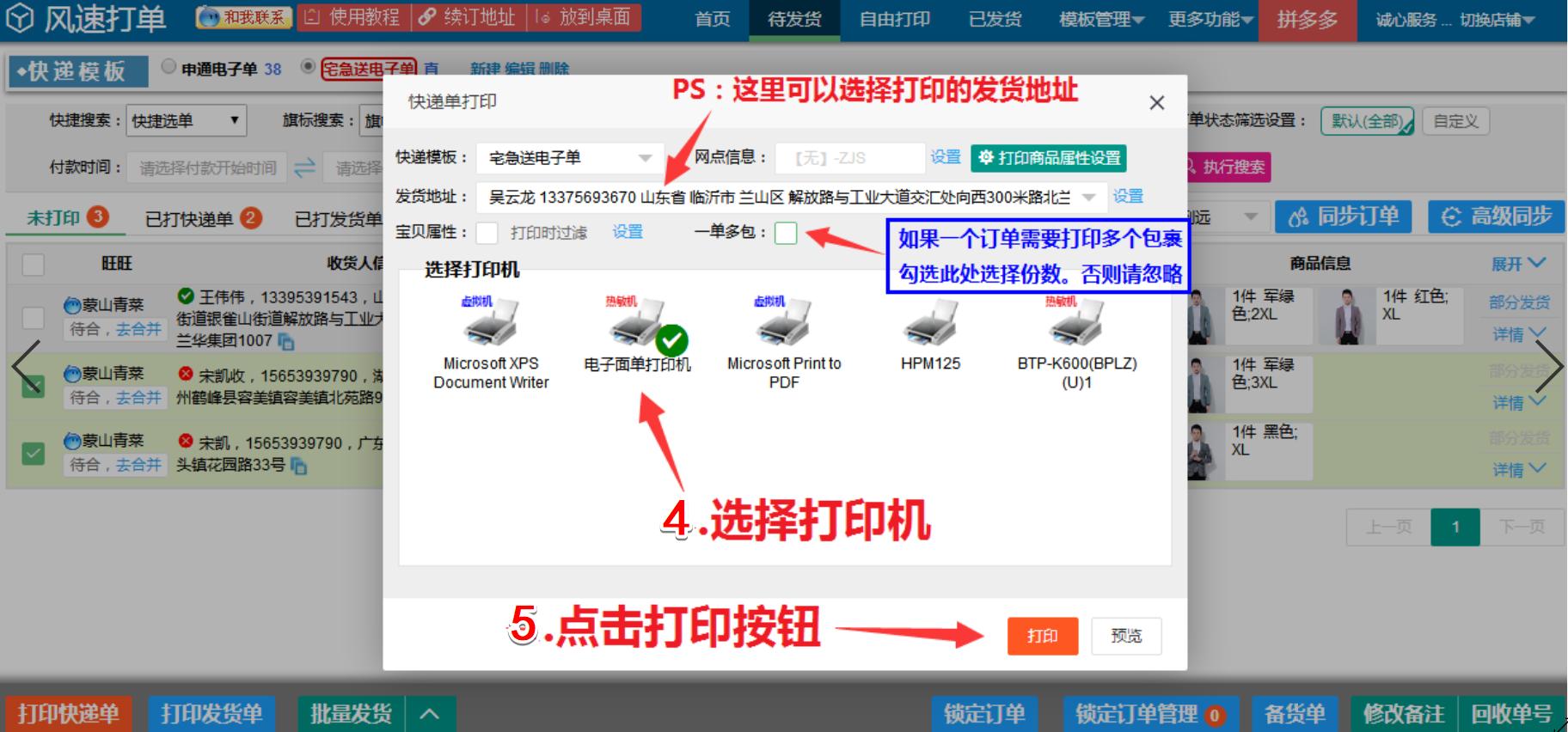 顺丰寄件明细清单怎么打印,拼多多顺丰子母单怎么打印