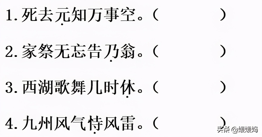 部编五年级上册语文21课古诗三首,五年级上册语文21古诗三首多音字