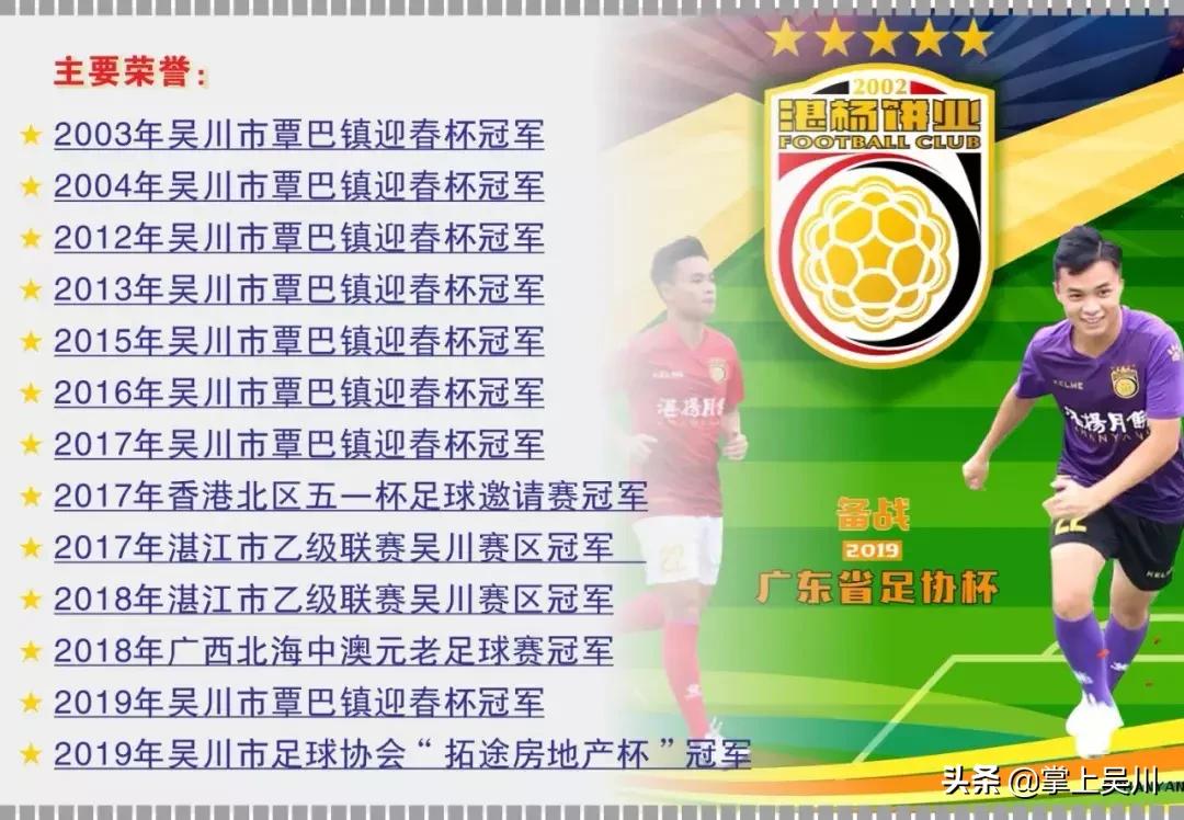 湛江足协杯决赛,广东省足协杯赛