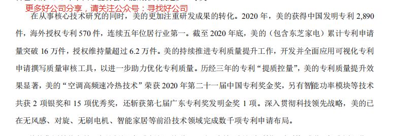 美的集团深度分析最新,美的集团总结与展望