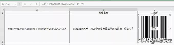 excel技巧制作二维码教程,excel小技巧学会了吗