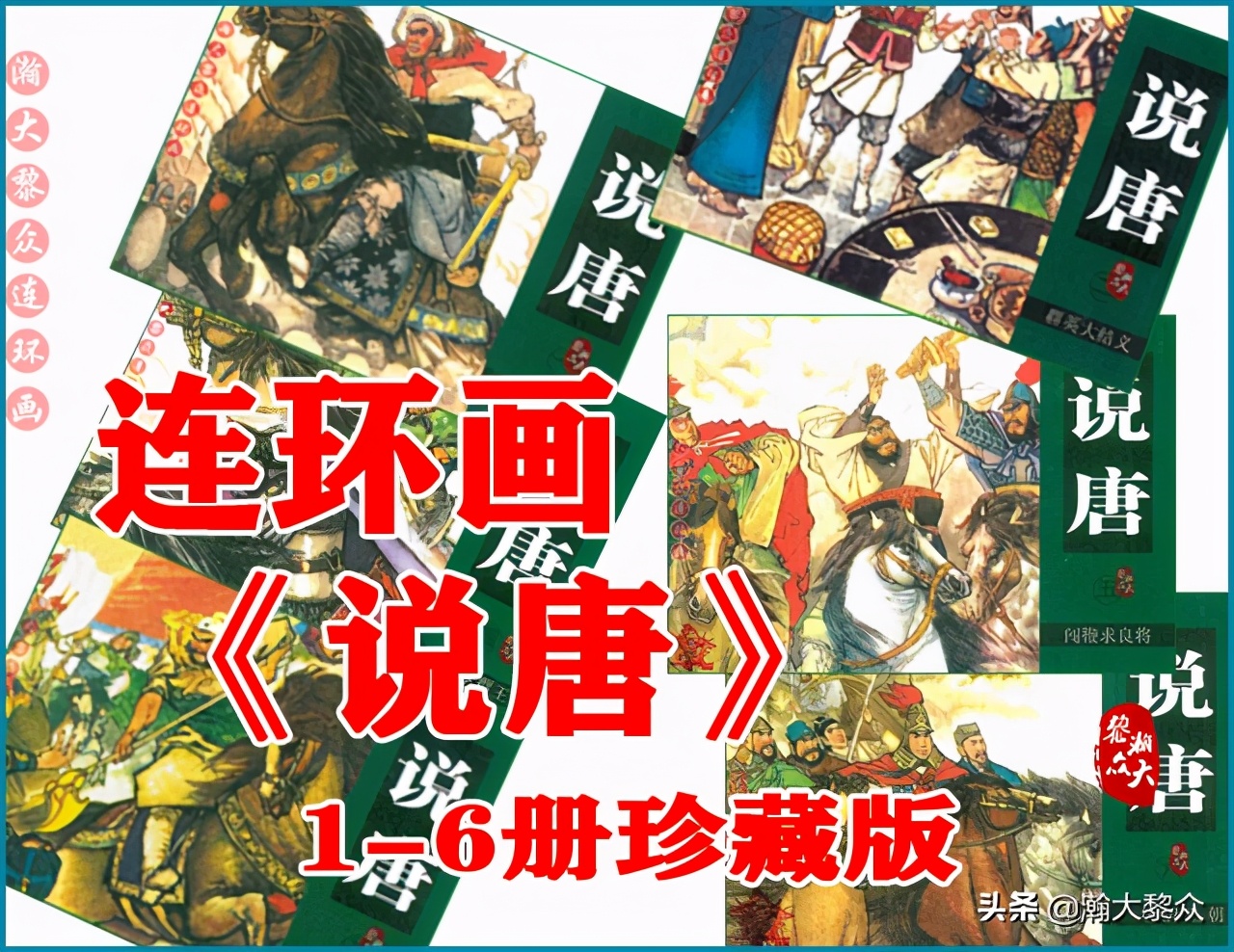 瀚大黎众连环画春秋战国,瀚大黎众连环画玉娇龙全集欣赏