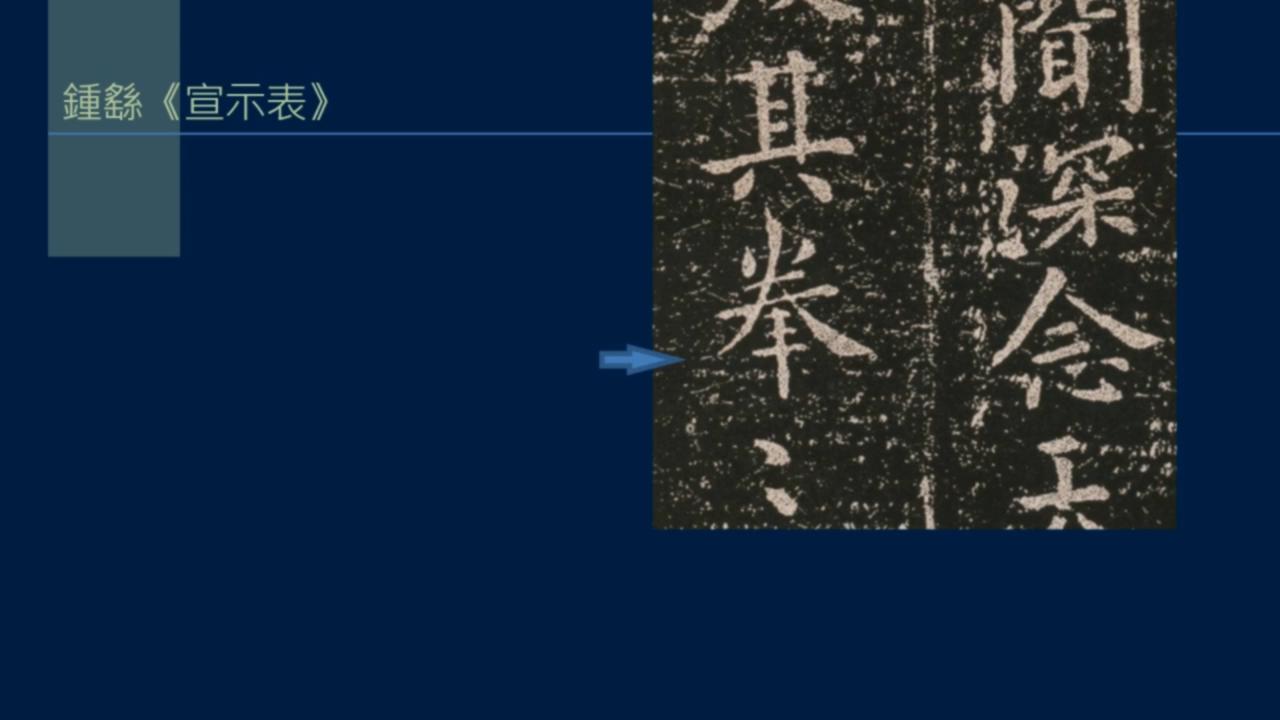 黄简讲篆书完整版,黄简讲笔法演示全集