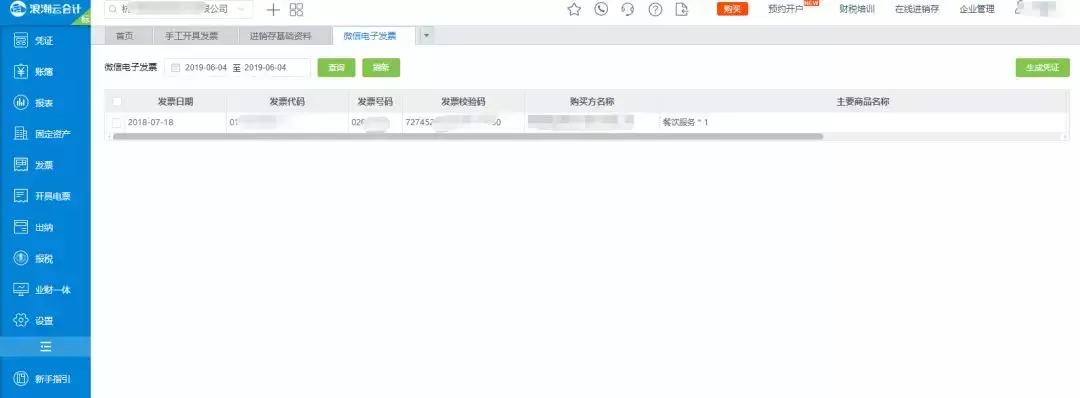 坑人的财务软件哪个好用,隐形财务软件