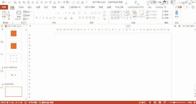 ppt中的米字格怎么做,ppt中怎么制作米字格