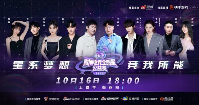 王者明星赛沈腾2018,王者光荣全明星公益沈腾