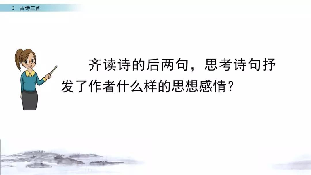 六年级下册10古诗三首ppt完整版,部编版六年级下册第三课古诗图解