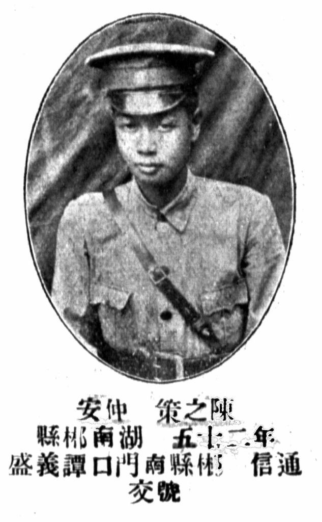 黄埔军校第四期的郴州学员名单,黄埔军校第八期中的耒阳人