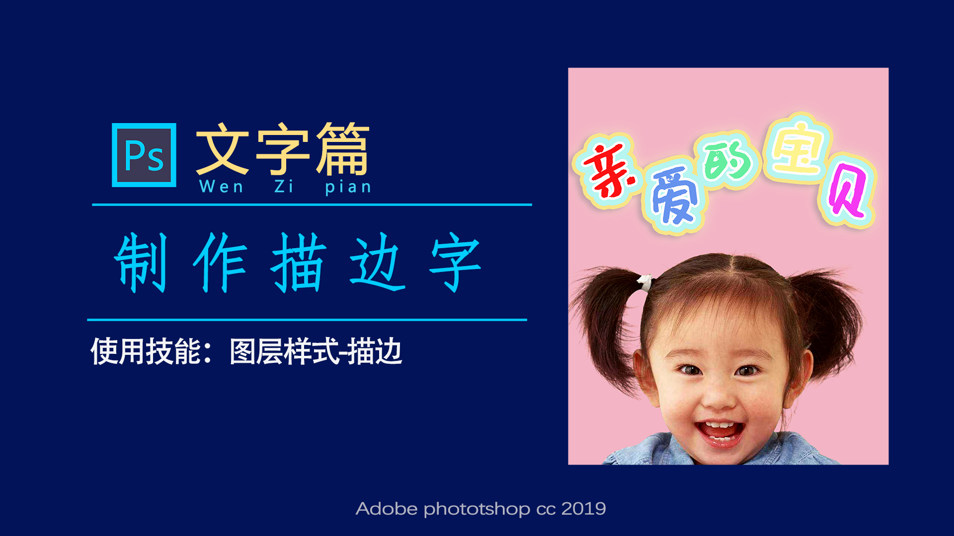 ps教程描图,ps教程制作立体字体效果